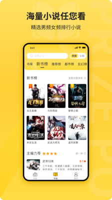 花生小说下载安卓最新版截图2