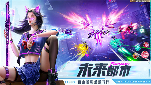 异能都市手游下载