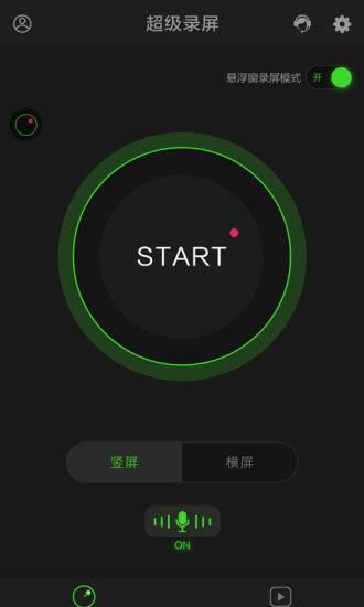 超级录屏app下载