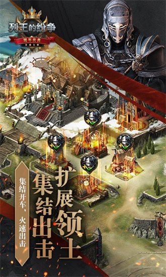 列王的纷争最新解锁版截图1