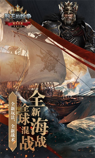 列王的纷争最新解锁版截图4