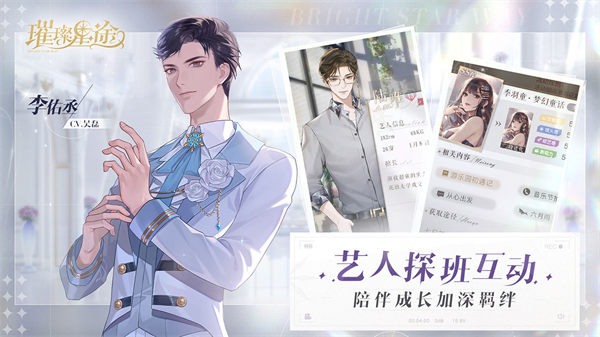 璀璨星途破解版2022