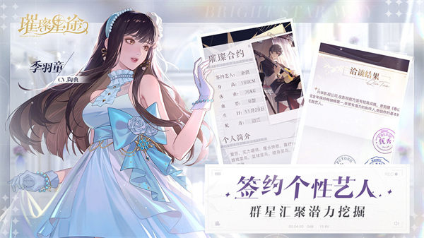 璀璨星途手游下载