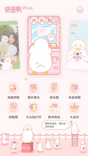 拼图鸭app下载安卓官方版截图1