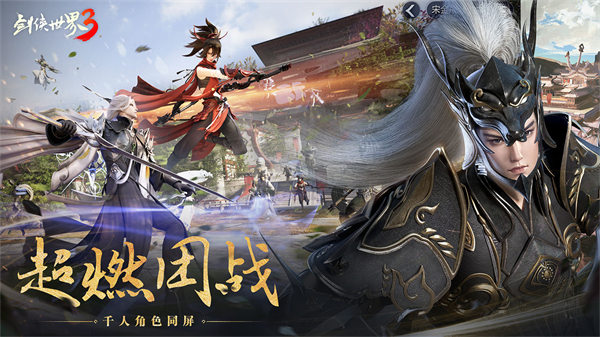 剑侠世界3
