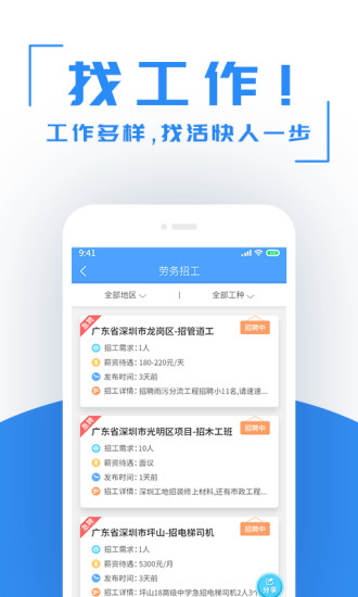 建筑港平台app下载