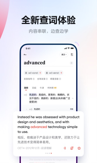 有道词典解锁版截图2