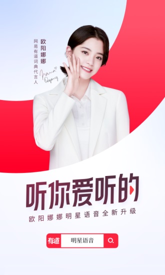 有道词典解锁版截图1