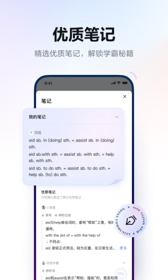 有道词典解锁版截图3