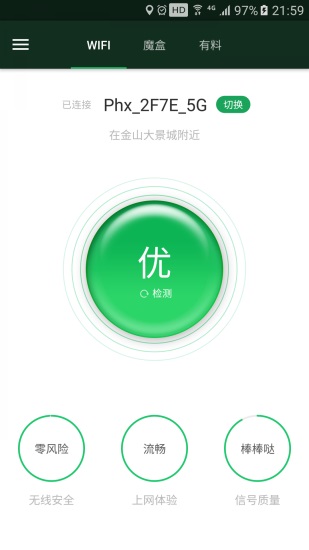 wifi魔盒下载安卓版截图1