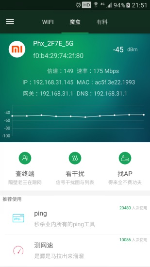 wifi魔盒下载安卓版截图2