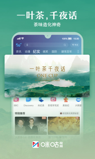 咪咕视频2022版下载截图1