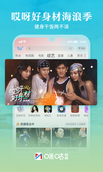 咪咕视频2022版下载截图3