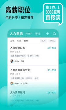 Boss直聘手机版2022官方下载截图2