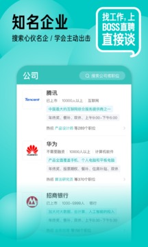 Boss直聘手机版2022官方下载截图1