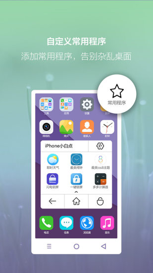 iphone小白点安卓版