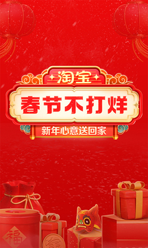 淘宝免费购物版下载截图3