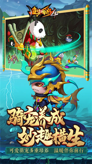 造梦西游4无限元宝版下载