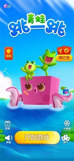 青蛙跳一跳正版下载截图2