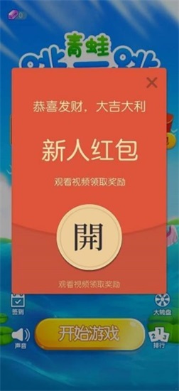 青蛙跳一跳正版下载截图3
