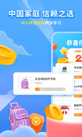 学宝最新版
