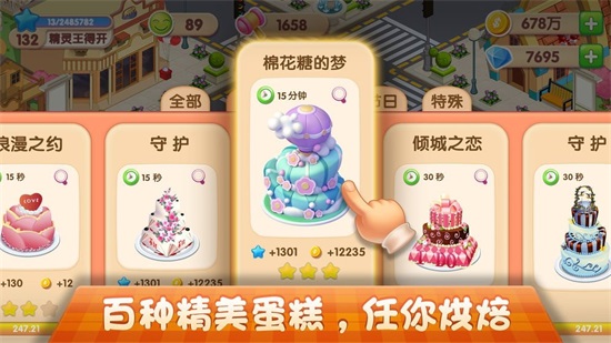 梦幻蛋糕店ios解锁版截图3