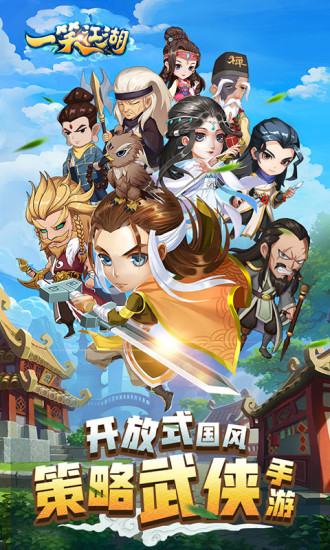 一笑江湖破解版