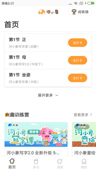 河小象app最新版下载截图3