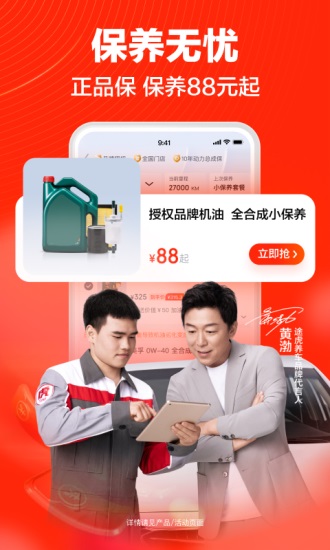 途虎养车app官方下载截图1