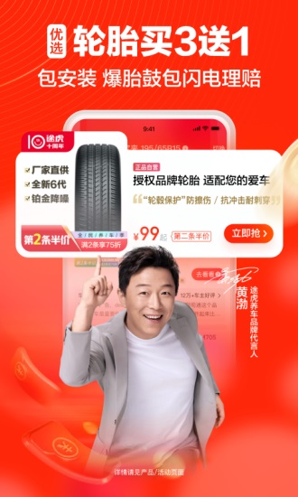 途虎养车app官方下载截图3