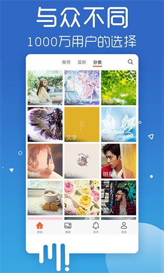 爱壁纸免费版手机app下载截图3