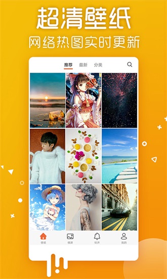 爱壁纸免费版手机app下载截图1