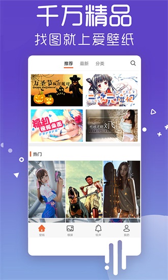 爱壁纸手机版下载截图1