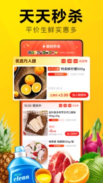 美团优选手机版2022下载截图1