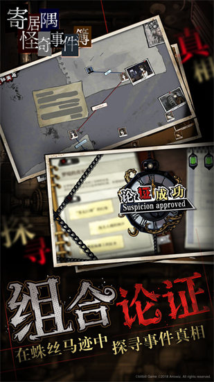 寄居隅怪奇事件簿免费版