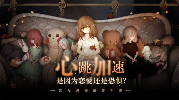 人偶馆绮幻夜苹果版