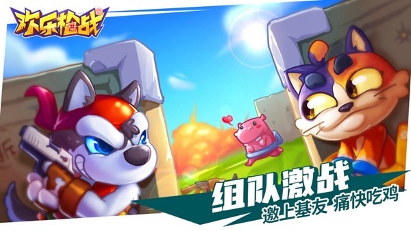 欢乐枪战无限金币钻石截图1