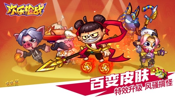 欢乐枪战无限金币钻石截图2