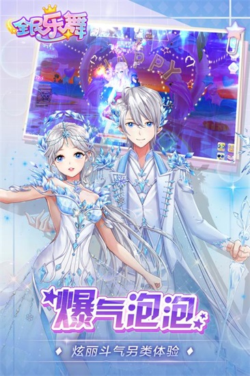 全民乐舞解锁版无限钻石截图2