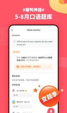 小站雅思下载官方安卓版截图3