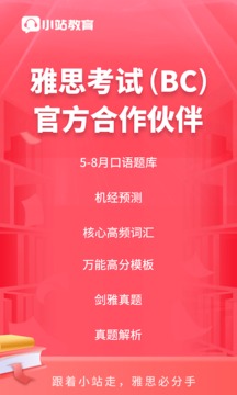 小站雅思app下载截图1
