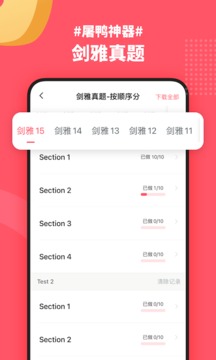 小站雅思app下载截图3