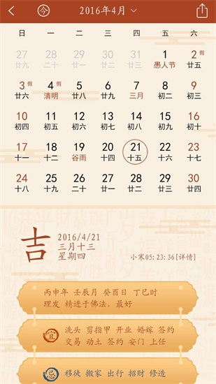 时气app最新版截图3