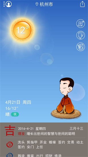 时气app最新版截图1