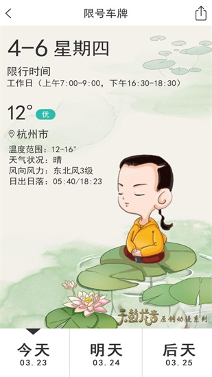 时气app最新版截图2
