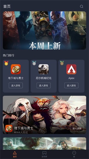 菜鸟游戏下载最新解锁版截图3
