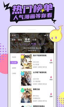哔咔漫画app下载截图3