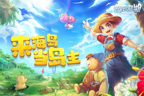 悠长假期ios版下载截图3