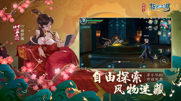 剑网3指尖对弈官方下载截图1