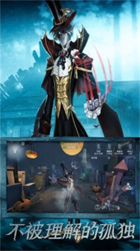 第五人格体验版截图2